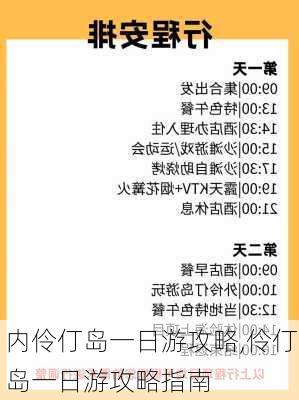 内伶仃岛一日游攻略,伶仃岛一日游攻略指南-第3张图片-奥莱旅游网