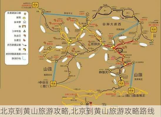 北京到黄山旅游攻略,北京到黄山旅游攻略路线-第2张图片-奥莱旅游网