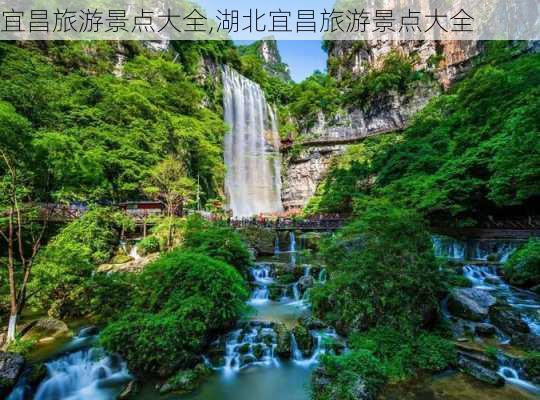 宜昌旅游景点大全,湖北宜昌旅游景点大全-第3张图片-奥莱旅游网