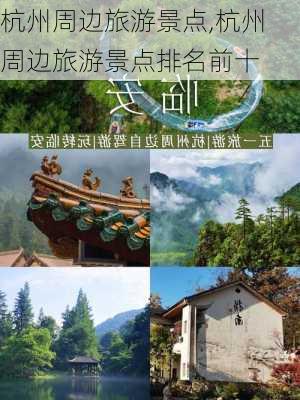 杭州周边旅游景点,杭州周边旅游景点排名前十-第3张图片-奥莱旅游网