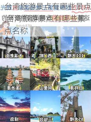 台湾旅游景点有哪些景点,台湾旅游景点有哪些景点名称-第2张图片-奥莱旅游网