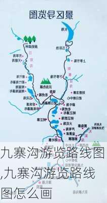 九寨沟游览路线图,九寨沟游览路线图怎么画-第2张图片-奥莱旅游网