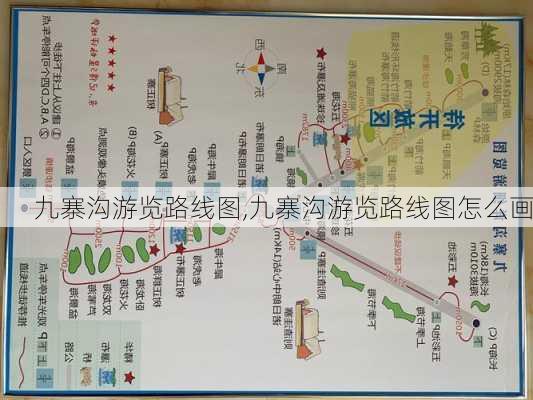 九寨沟游览路线图,九寨沟游览路线图怎么画