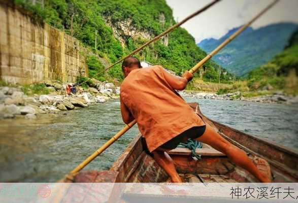 神农溪纤夫,-第2张图片-奥莱旅游网