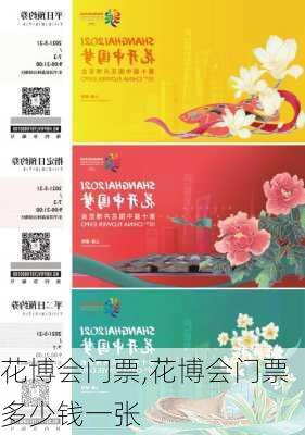 花博会门票,花博会门票多少钱一张-第3张图片-奥莱旅游网