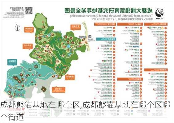 成都熊猫基地在哪个区,成都熊猫基地在哪个区哪个街道-第2张图片-奥莱旅游网