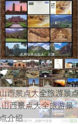 山西景点大全旅游景点,山西景点大全旅游景点介绍-第2张图片-奥莱旅游网