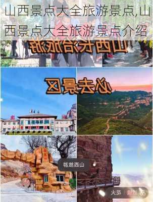 山西景点大全旅游景点,山西景点大全旅游景点介绍-第3张图片-奥莱旅游网