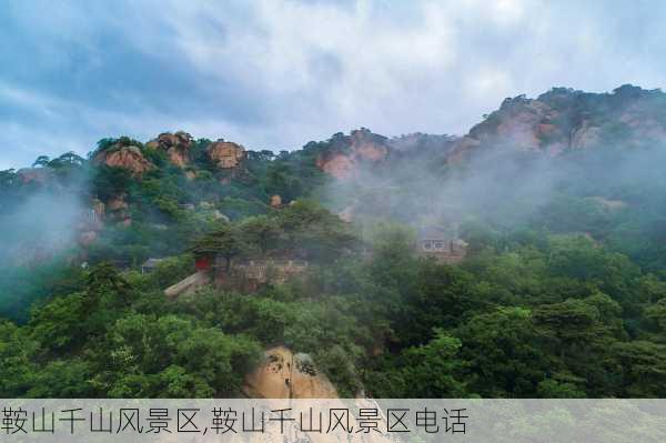 鞍山千山风景区,鞍山千山风景区电话-第2张图片-奥莱旅游网