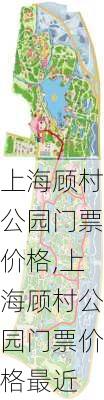 上海顾村公园门票价格,上海顾村公园门票价格最近-第3张图片-奥莱旅游网