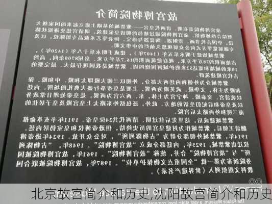 北京故宫简介和历史,沈阳故宫简介和历史-第1张图片-奥莱旅游网