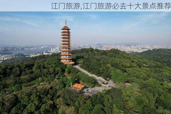 江门旅游,江门旅游必去十大景点推荐-第1张图片-奥莱旅游网