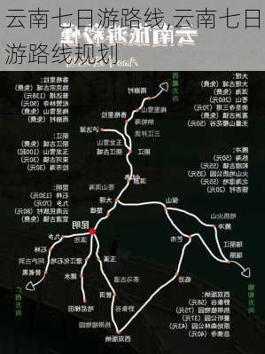 云南七日游路线,云南七日游路线规划-第2张图片-奥莱旅游网