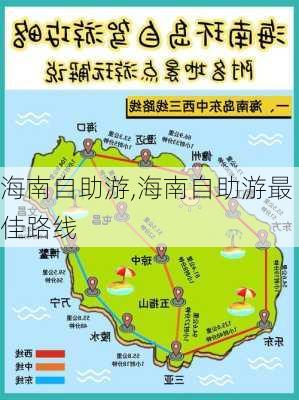 海南自助游,海南自助游最佳路线