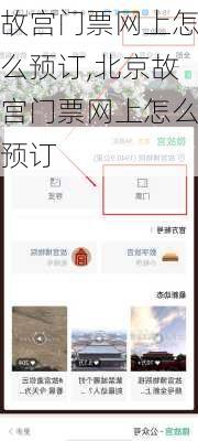 故宫门票网上怎么预订,北京故宫门票网上怎么预订-第1张图片-奥莱旅游网