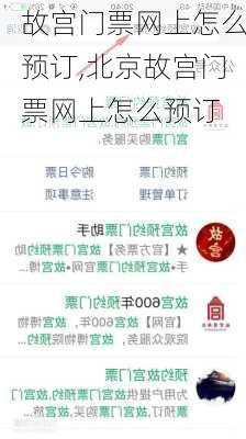 故宫门票网上怎么预订,北京故宫门票网上怎么预订-第2张图片-奥莱旅游网