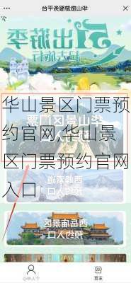 华山景区门票预约官网,华山景区门票预约官网入口-第2张图片-奥莱旅游网