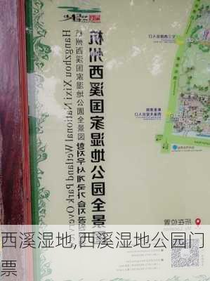 西溪湿地,西溪湿地公园门票-第3张图片-奥莱旅游网