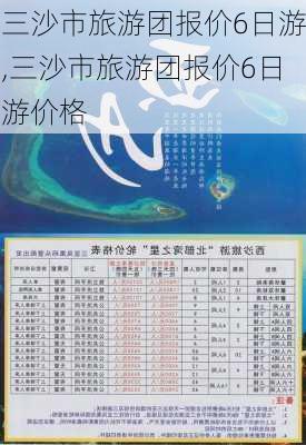 三沙市旅游团报价6日游,三沙市旅游团报价6日游价格-第3张图片-奥莱旅游网