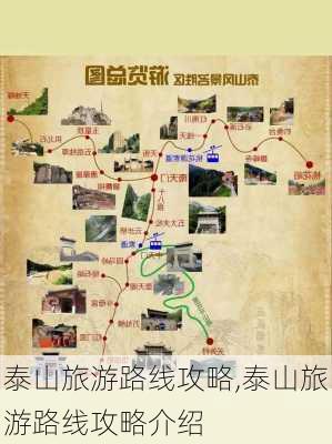 泰山旅游路线攻略,泰山旅游路线攻略介绍-第2张图片-奥莱旅游网