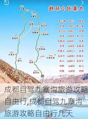 成都自驾九寨沟旅游攻略自由行,成都自驾九寨沟旅游攻略自由行几天-第1张图片-奥莱旅游网