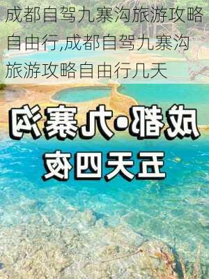 成都自驾九寨沟旅游攻略自由行,成都自驾九寨沟旅游攻略自由行几天-第3张图片-奥莱旅游网