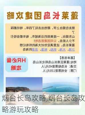 烟台长岛攻略,烟台长岛攻略游玩攻略-第2张图片-奥莱旅游网