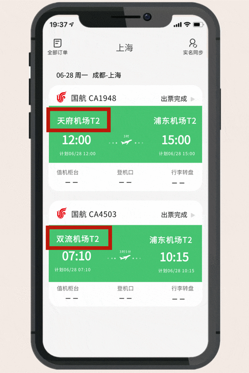 查航班实时动态查询,查航班实时动态查询app-第2张图片-奥莱旅游网