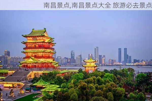 南昌景点,南昌景点大全 旅游必去景点-第2张图片-奥莱旅游网