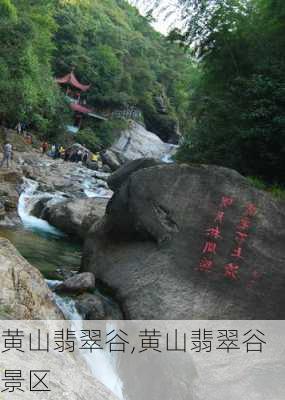 黄山翡翠谷,黄山翡翠谷景区-第3张图片-奥莱旅游网