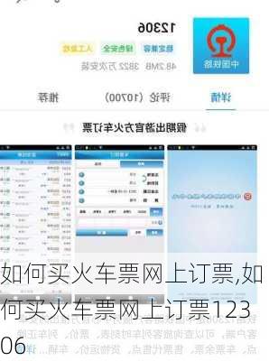 如何买火车票网上订票,如何买火车票网上订票12306-第2张图片-奥莱旅游网