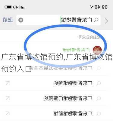广东省博物馆预约,广东省博物馆预约入口-第3张图片-奥莱旅游网