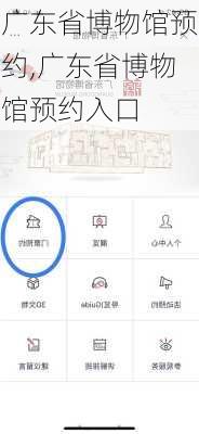 广东省博物馆预约,广东省博物馆预约入口-第2张图片-奥莱旅游网