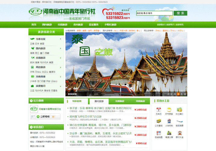 青年旅行社官网,中国青年旅行社官网-第1张图片-奥莱旅游网