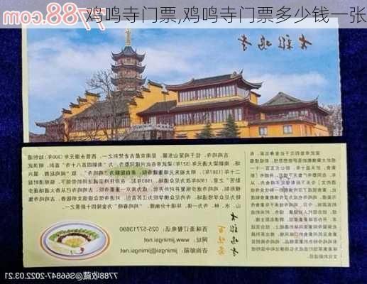 鸡鸣寺门票,鸡鸣寺门票多少钱一张-第2张图片-奥莱旅游网