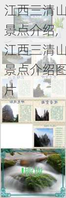 江西三清山景点介绍,江西三清山景点介绍图片-第1张图片-奥莱旅游网