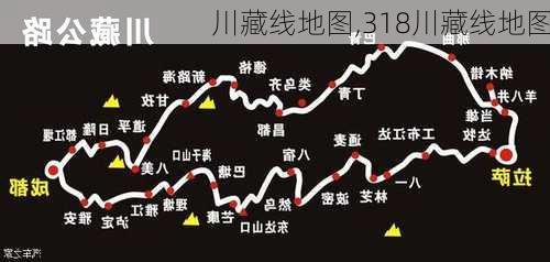 川藏线地图,318川藏线地图-第3张图片-奥莱旅游网