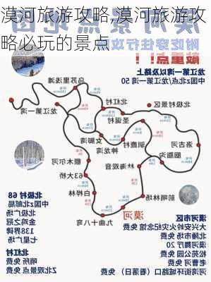 漠河旅游攻略,漠河旅游攻略必玩的景点