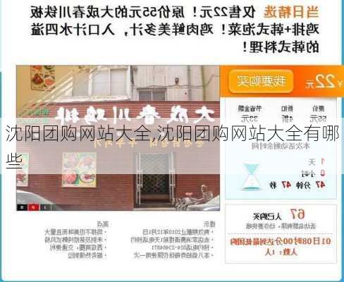 沈阳团购网站大全,沈阳团购网站大全有哪些-第2张图片-奥莱旅游网