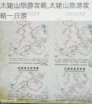 太姥山旅游攻略,太姥山旅游攻略一日游-第3张图片-奥莱旅游网