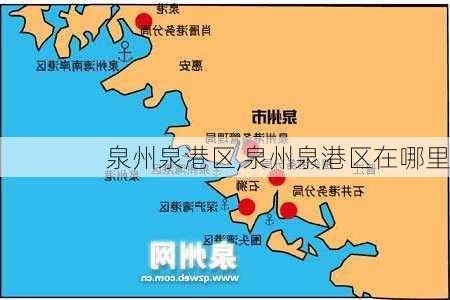 泉州泉港区,泉州泉港区在哪里-第1张图片-奥莱旅游网