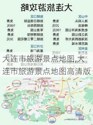 大连市旅游景点地图,大连市旅游景点地图高清版-第1张图片-奥莱旅游网