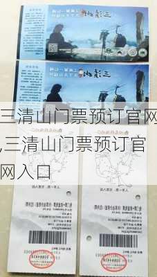 三清山门票预订官网,三清山门票预订官网入口-第1张图片-奥莱旅游网