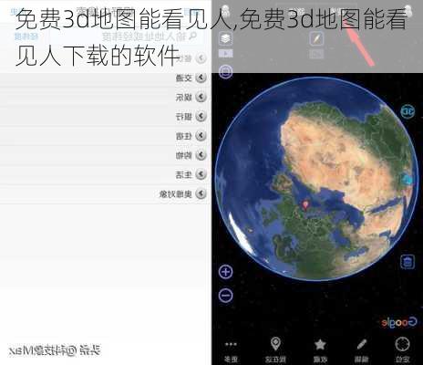 免费3d地图能看见人,免费3d地图能看见人下载的软件-第3张图片-奥莱旅游网