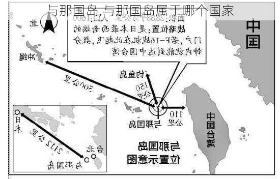 与那国岛,与那国岛属于哪个国家-第3张图片-奥莱旅游网