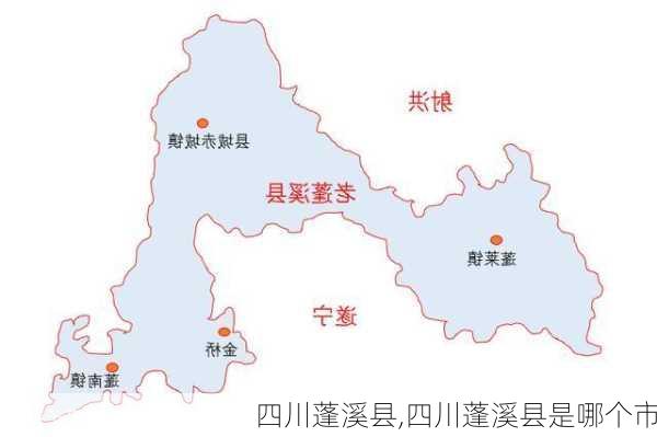 四川蓬溪县,四川蓬溪县是哪个市-第2张图片-奥莱旅游网