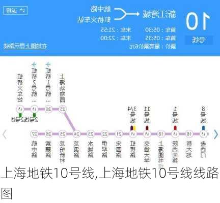 上海地铁10号线,上海地铁10号线线路图-第3张图片-奥莱旅游网