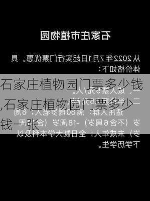 石家庄植物园门票多少钱,石家庄植物园门票多少钱一张-第1张图片-奥莱旅游网