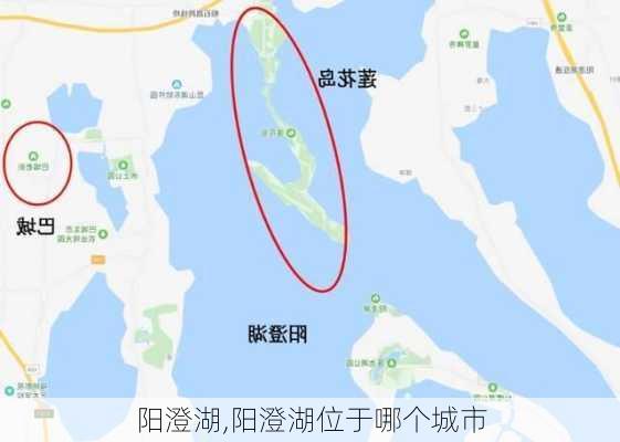 阳澄湖,阳澄湖位于哪个城市-第3张图片-奥莱旅游网