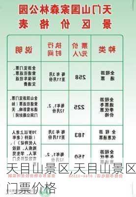 天目山景区,天目山景区门票价格-第3张图片-奥莱旅游网